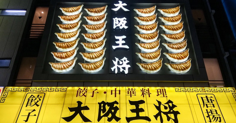 Gyoza sign on a building in Tokyo, Japan